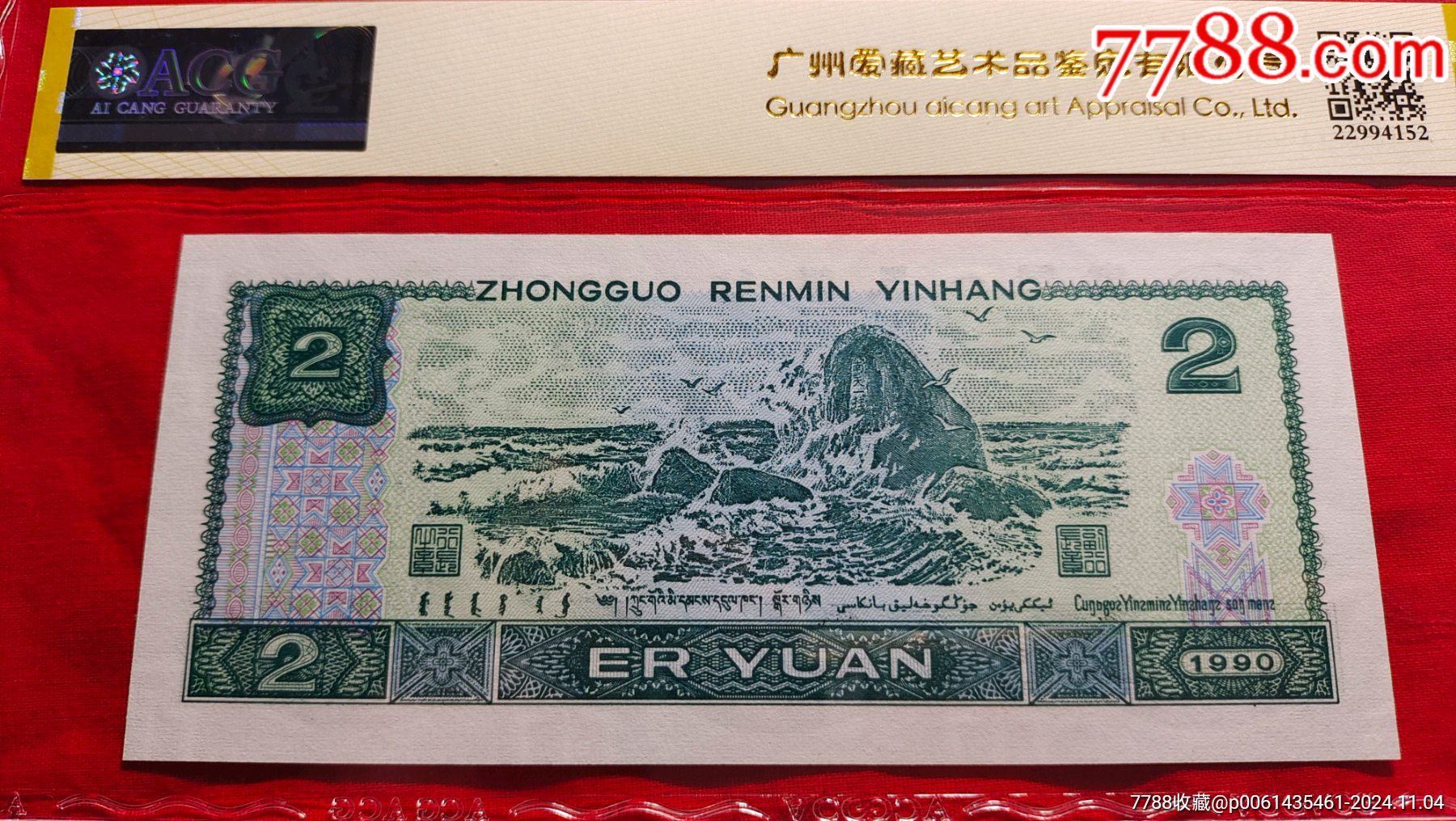 902全倒置號(hào)、金鳳朝陽精品一張_價(jià)格550元_第4張_7788商城__七七八八商品交易平臺(tái)(7788.com)