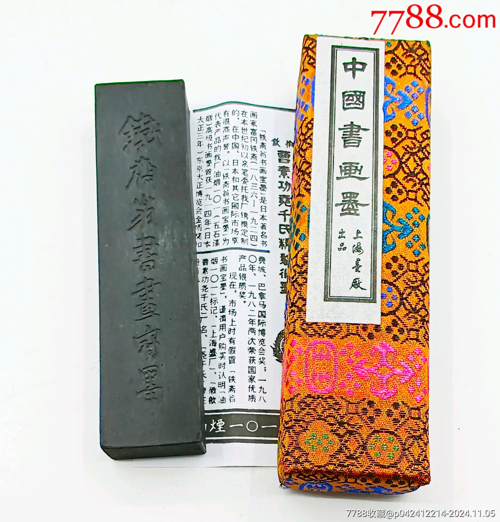 上海墨厂*89年老《铁斋》一两未描金重约:33.8克油烟101_徽墨/墨锭_作品 上海墨厂*89年老《铁斋》一两未描金重约:33.8克油烟101_徽墨/墨锭_作品