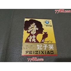 香檳—-妃子笑（少見）_風雅書亭