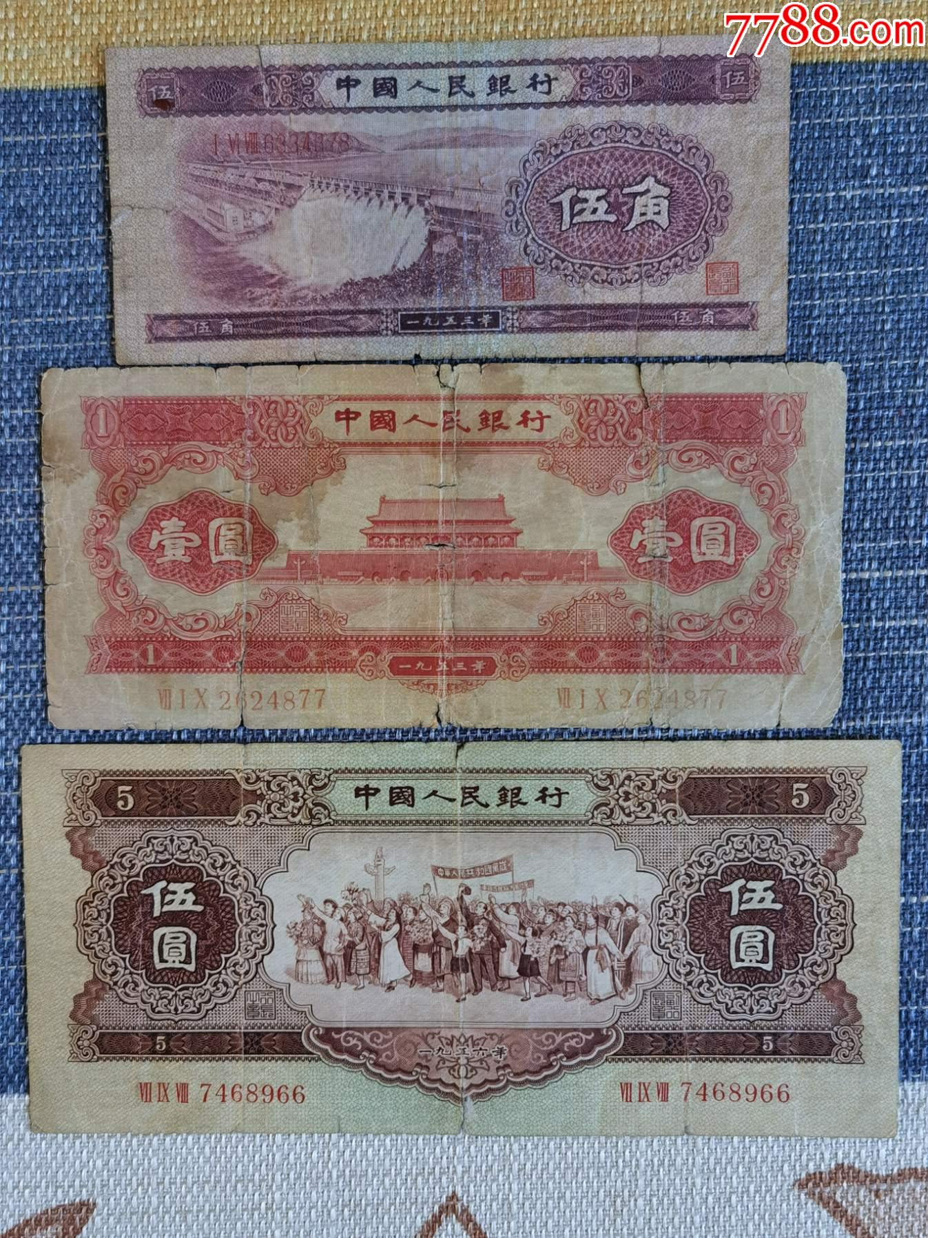 二版红一元、黄五元、水坝-价格:800元-se103596185-人民币-零售-7788收藏__收藏热线