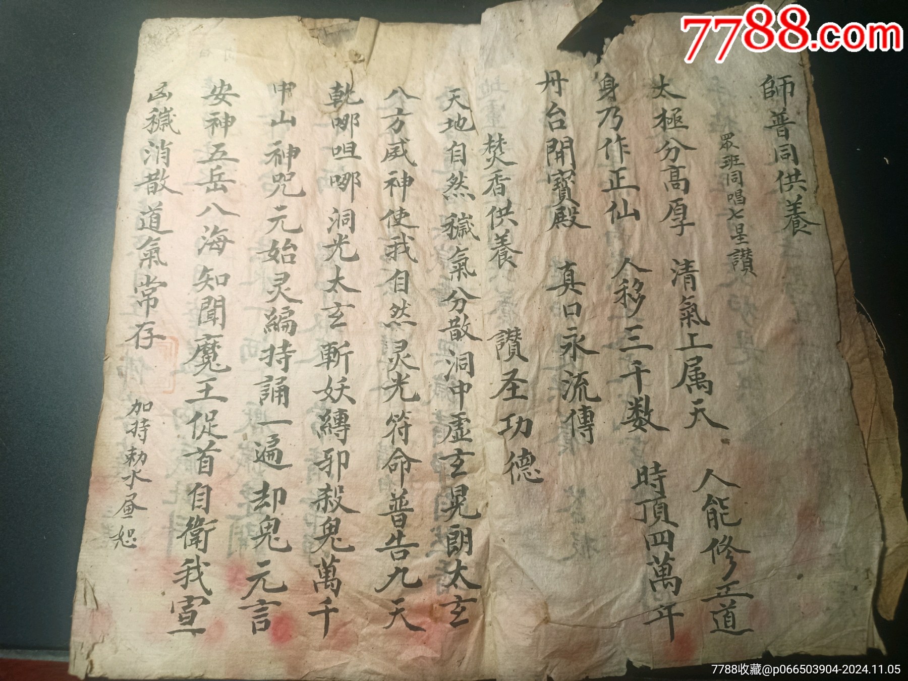 手抄本d81_古籍/善本_图片价格_收藏鉴定_7788钱币网