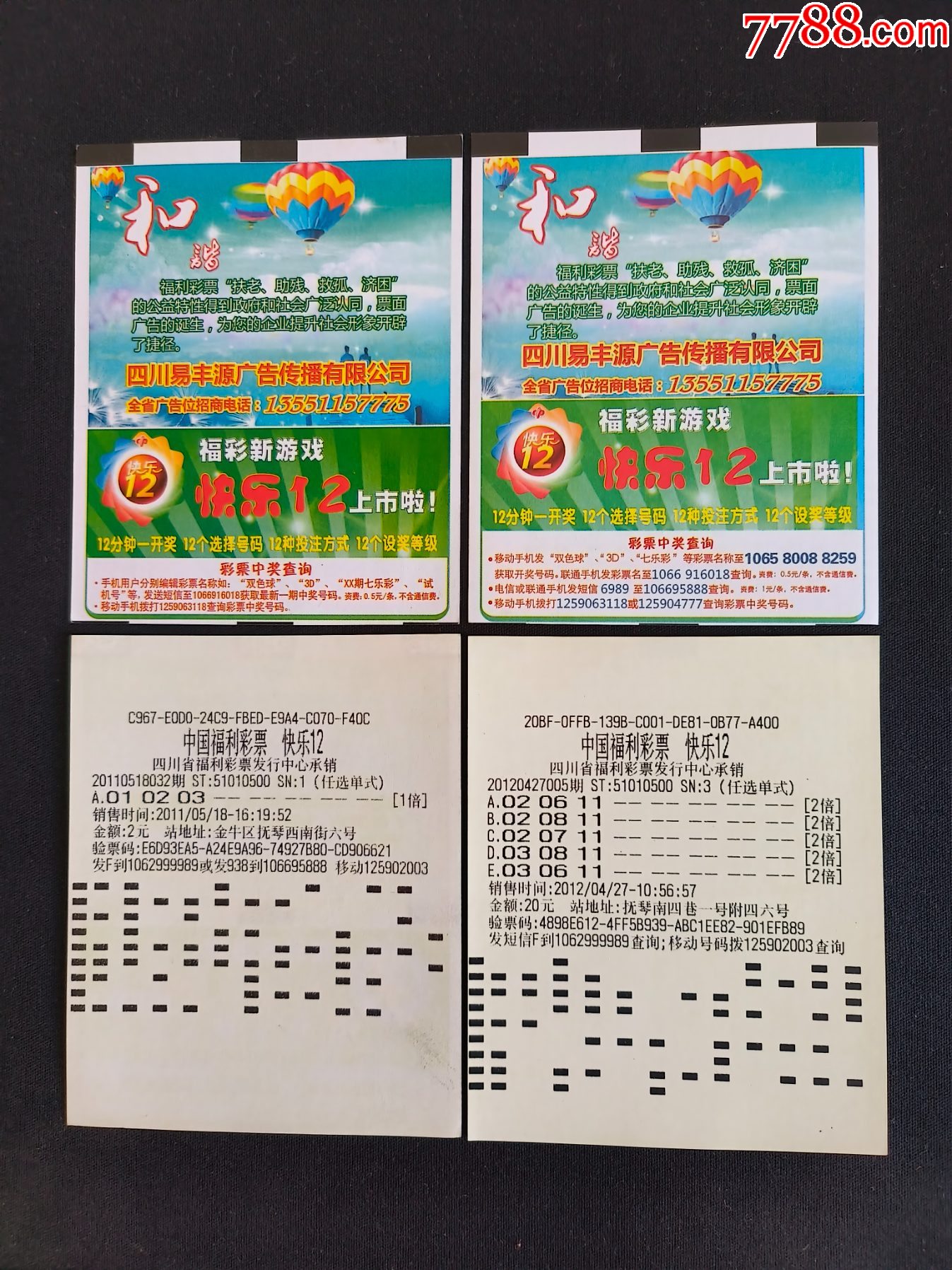 四川福彩电脑票：单选第二枚（和谐）（1全） 价格1元 Se103603599 彩票奖券 零售 7788收藏收藏热线 
