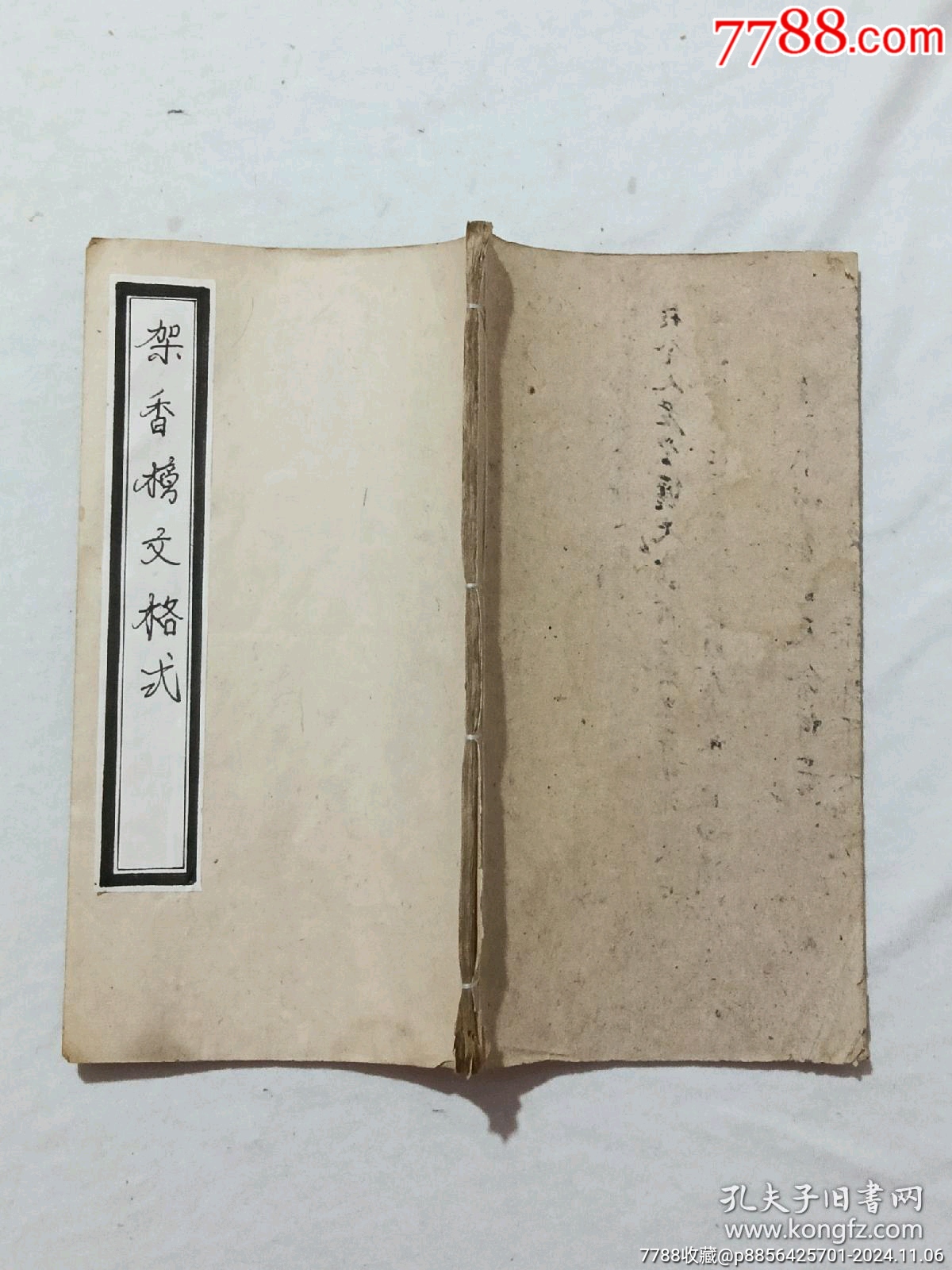 線(xiàn)裝：架香榜文格式。一冊(cè)，手寫(xiě)。道教類(lèi)。_價(jià)格485元_第2張_7788收藏__收藏?zé)峋€(xiàn)