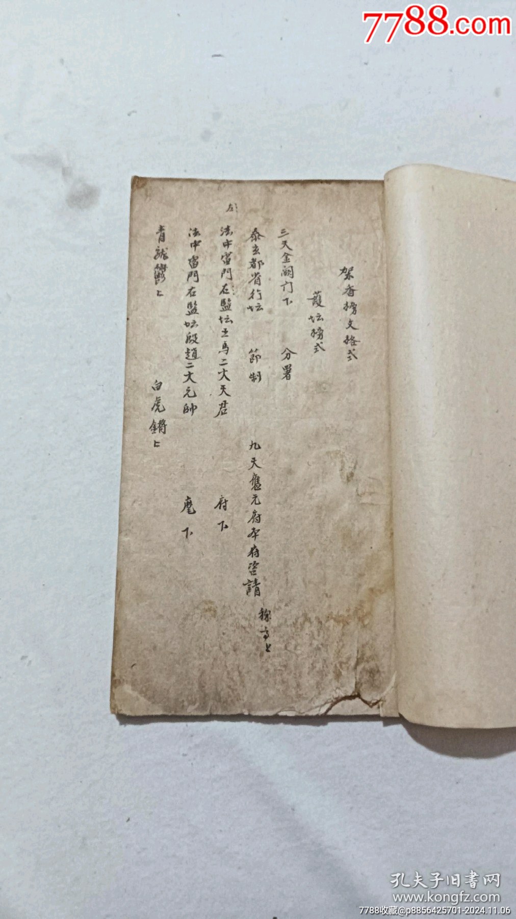 線(xiàn)裝：架香榜文格式。一冊(cè)，手寫(xiě)。道教類(lèi)。_價(jià)格485元_第3張_7788收藏__收藏?zé)峋€(xiàn)