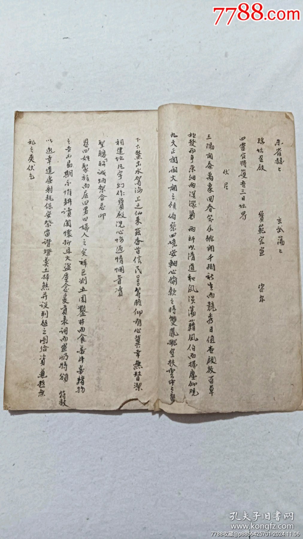 線(xiàn)裝：架香榜文格式。一冊(cè)，手寫(xiě)。道教類(lèi)。_價(jià)格485元_第4張_7788收藏__收藏?zé)峋€(xiàn)