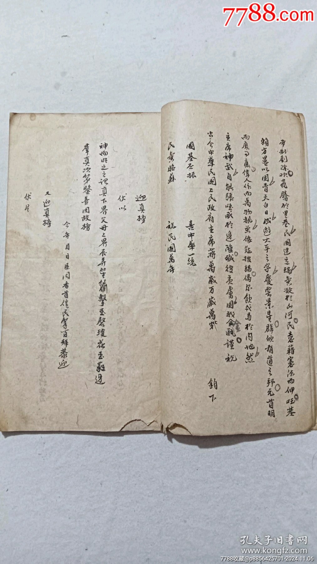 線(xiàn)裝：架香榜文格式。一冊(cè)，手寫(xiě)。道教類(lèi)。_價(jià)格485元_第5張_7788收藏__收藏?zé)峋€(xiàn)