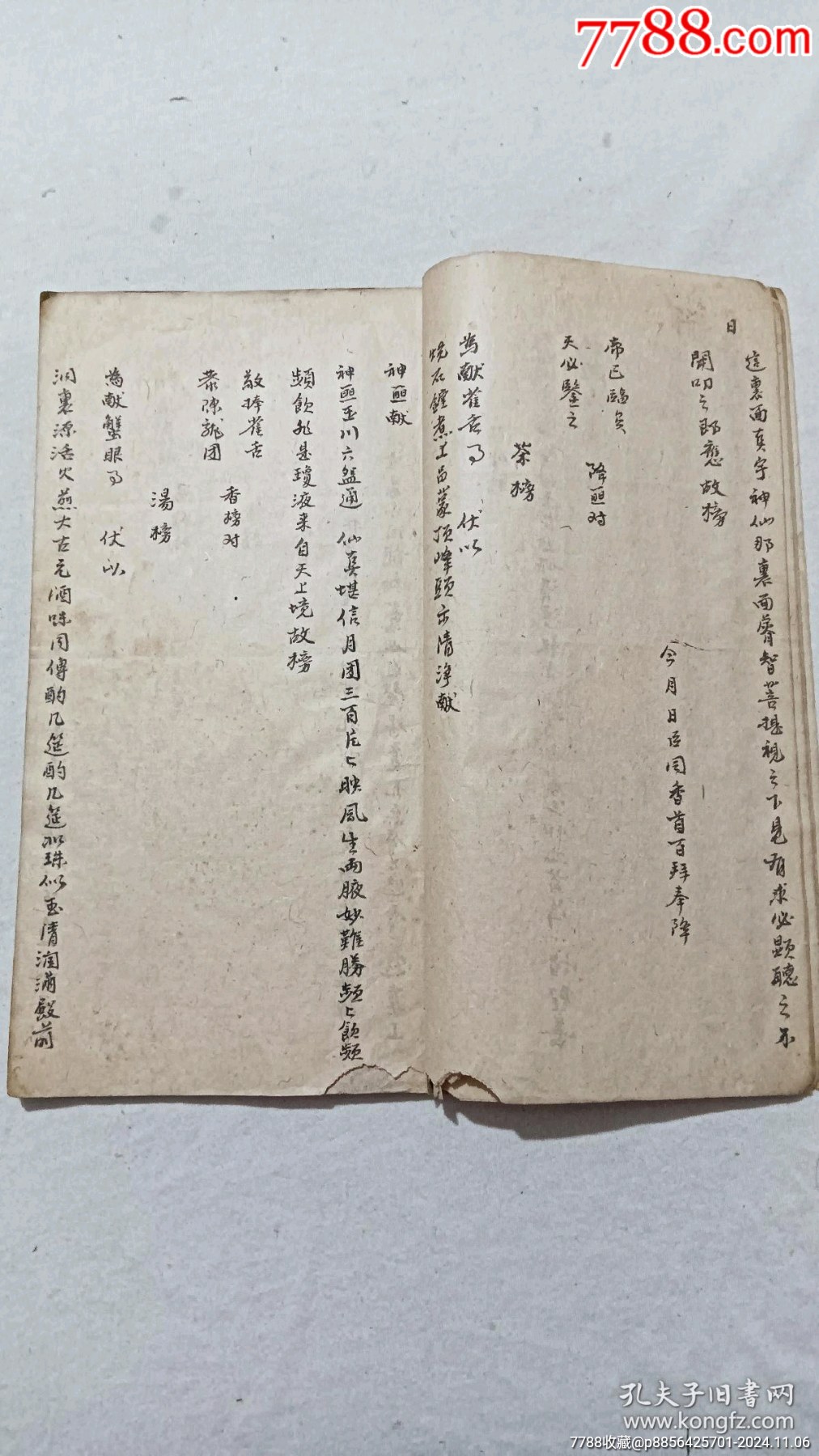 線(xiàn)裝：架香榜文格式。一冊(cè)，手寫(xiě)。道教類(lèi)。_價(jià)格485元_第6張_7788收藏__收藏?zé)峋€(xiàn)