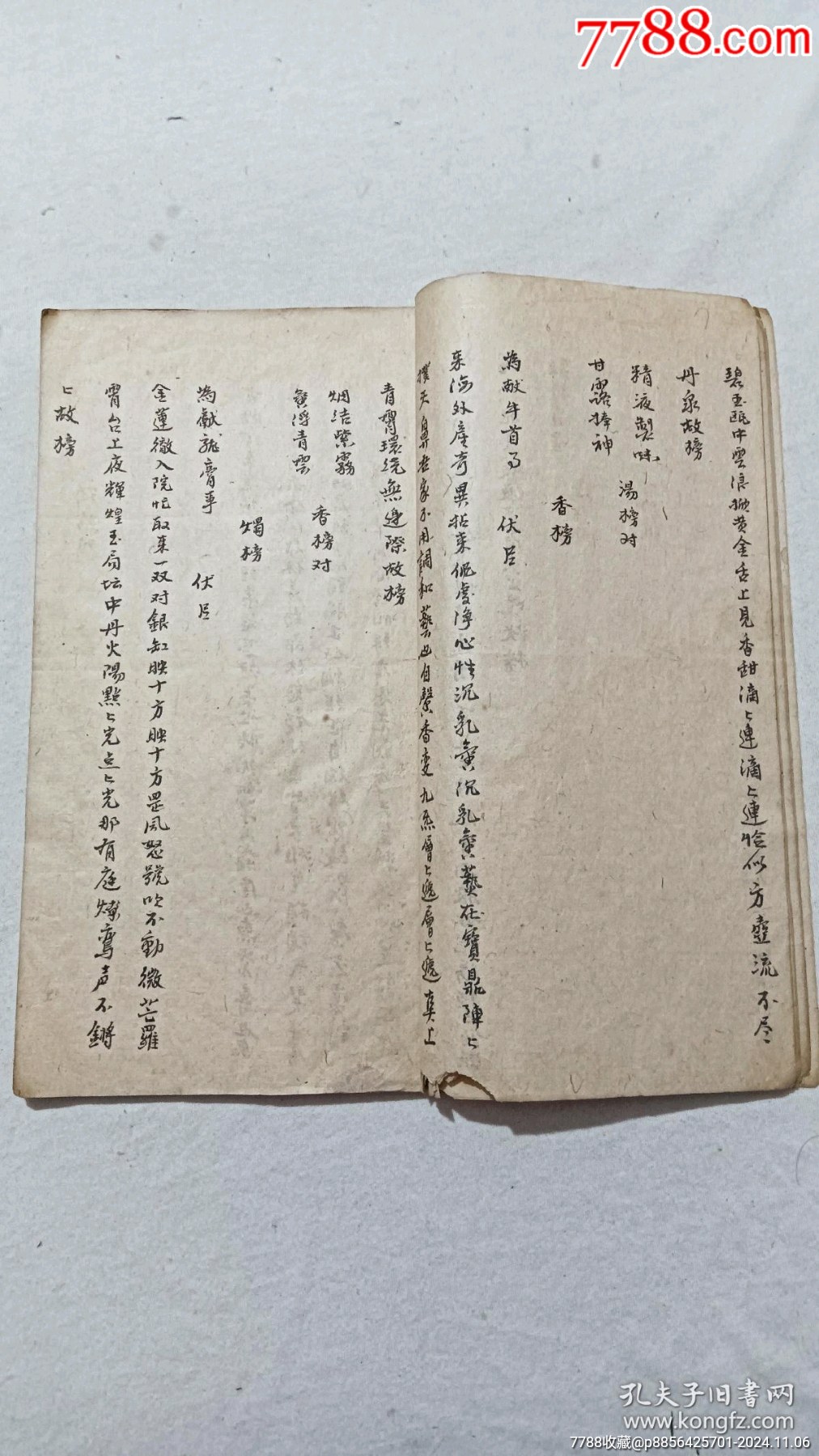 線(xiàn)裝：架香榜文格式。一冊(cè)，手寫(xiě)。道教類(lèi)。_價(jià)格485元_第7張_7788收藏__收藏?zé)峋€(xiàn)