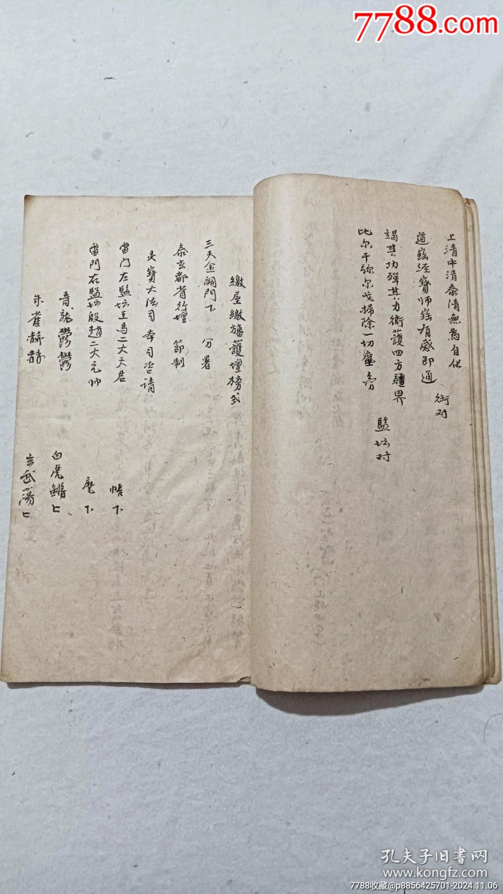 線(xiàn)裝：架香榜文格式。一冊(cè)，手寫(xiě)。道教類(lèi)。_價(jià)格485元_第8張_7788收藏__收藏?zé)峋€(xiàn)