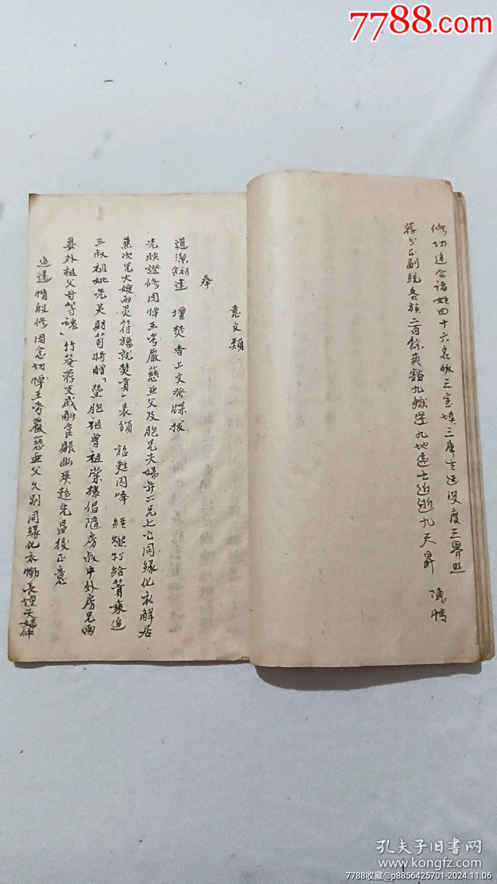 線(xiàn)裝：架香榜文格式。一冊(cè)，手寫(xiě)。道教類(lèi)。_價(jià)格485元_第9張_7788收藏__收藏?zé)峋€(xiàn)