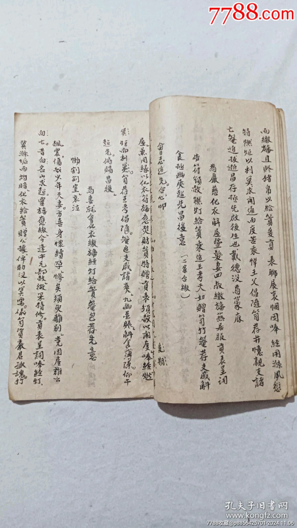 線(xiàn)裝：架香榜文格式。一冊(cè)，手寫(xiě)。道教類(lèi)。_價(jià)格485元_第10張_7788收藏__收藏?zé)峋€(xiàn)