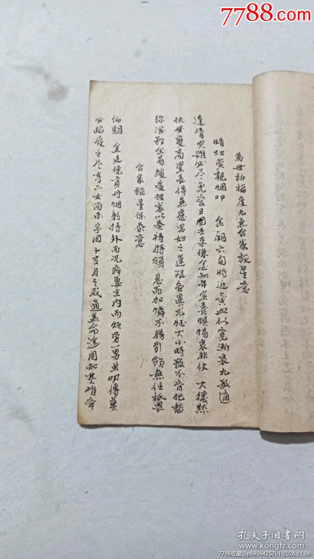 線(xiàn)裝：架香榜文格式。一冊(cè)，手寫(xiě)。道教類(lèi)。_價(jià)格485元_第11張_7788收藏__收藏?zé)峋€(xiàn)