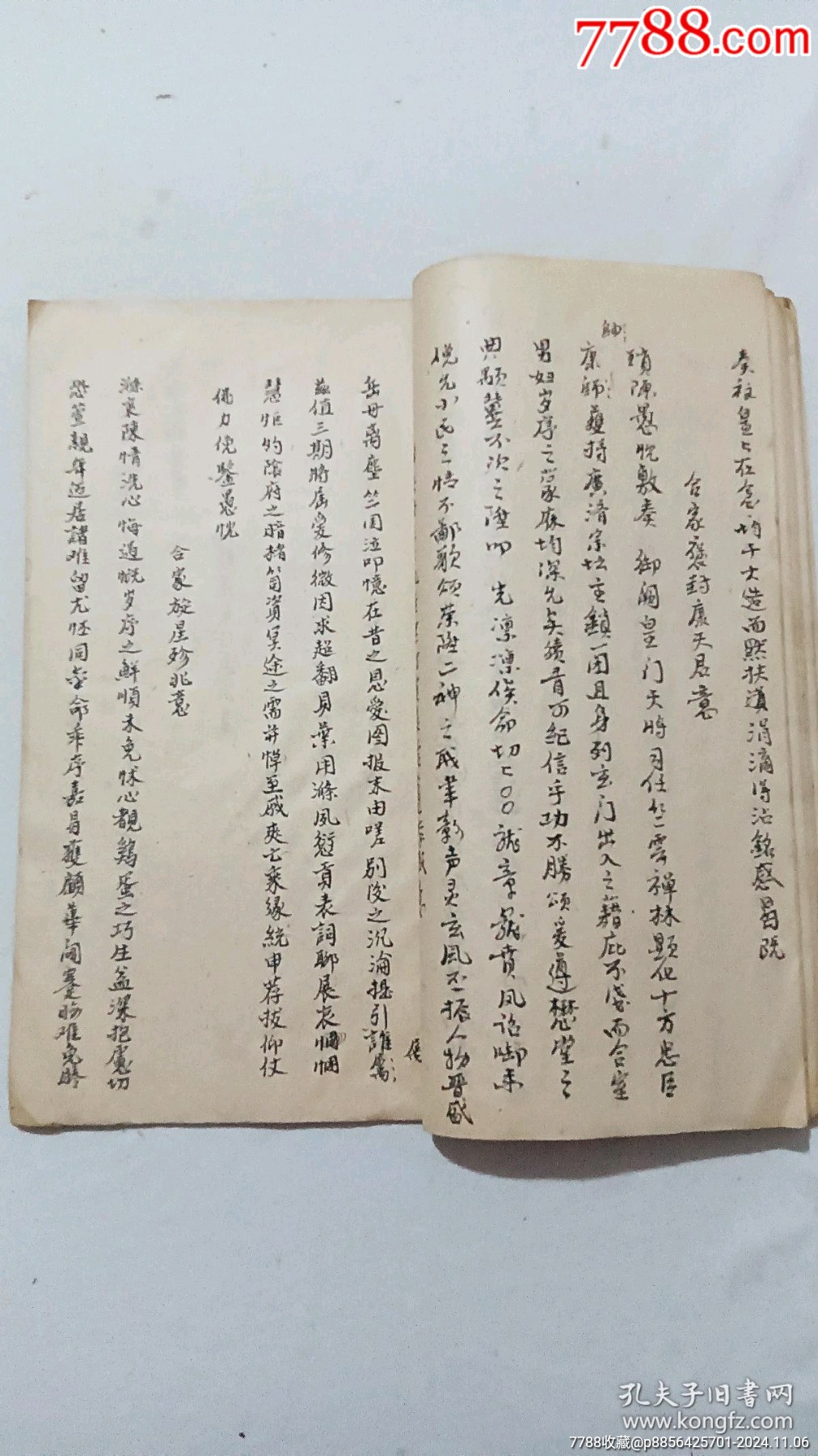 線(xiàn)裝：架香榜文格式。一冊(cè)，手寫(xiě)。道教類(lèi)。_價(jià)格485元_第12張_7788收藏__收藏?zé)峋€(xiàn)
