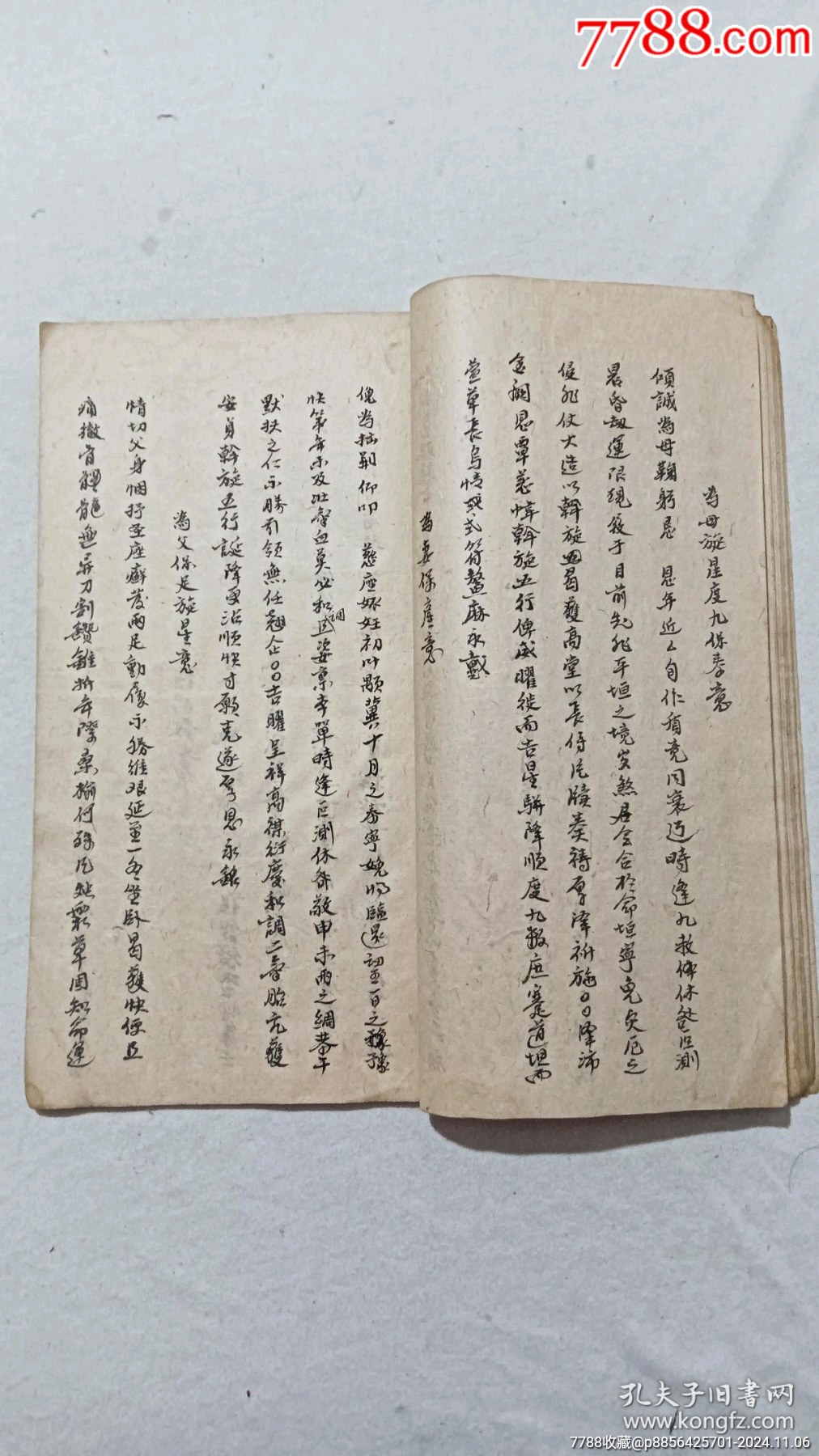 線(xiàn)裝：架香榜文格式。一冊(cè)，手寫(xiě)。道教類(lèi)。_價(jià)格485元_第13張_7788收藏__收藏?zé)峋€(xiàn)
