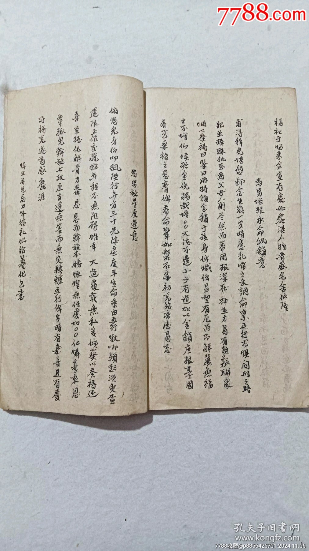 線(xiàn)裝：架香榜文格式。一冊(cè)，手寫(xiě)。道教類(lèi)。_價(jià)格485元_第14張_7788收藏__收藏?zé)峋€(xiàn)