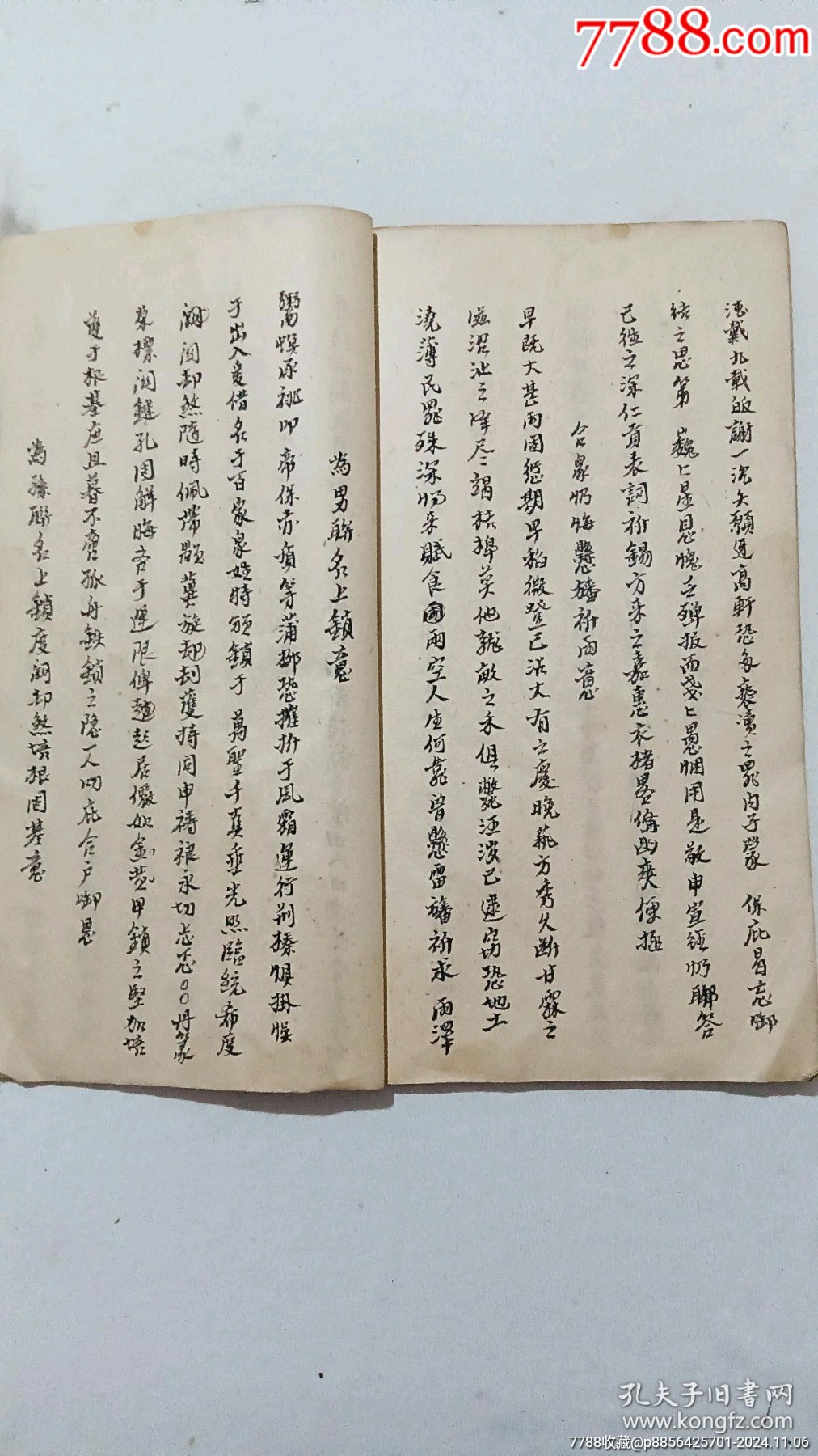 線(xiàn)裝：架香榜文格式。一冊(cè)，手寫(xiě)。道教類(lèi)。_價(jià)格485元_第16張_7788收藏__收藏?zé)峋€(xiàn)