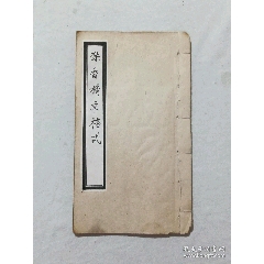 線裝：架香榜文格式。一冊，手寫。道教類。(se103603699)_7788收藏__收藏熱線