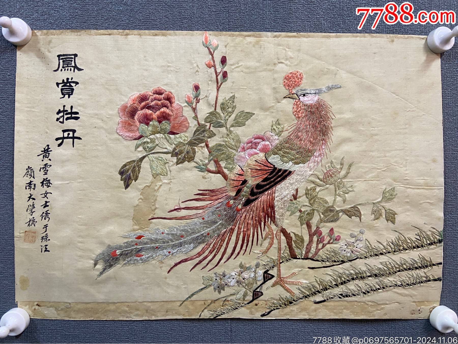黄雪梅,清末民国粤绣《风赏牡丹图》国画古玩字画。镜心绢底手工刺绣画心尺寸34*5_粤绣画/潮绣画_收藏价格_交易出手_7788人民币收藏