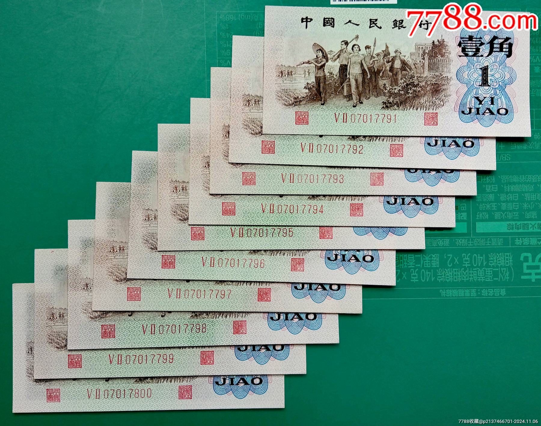 一角,纸币,裸币 ,号码成组简介:三版红二凸标连,52冠小号0