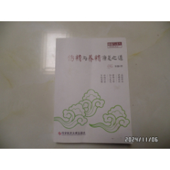 <strong>伤精与养精康复之道（16开，2014年1版1印，封面有折痕，有私人签名和书斑K）</strong>_医书/药书_海涛书屋