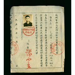 1956年苏州市虎丘初级中学毕业证书