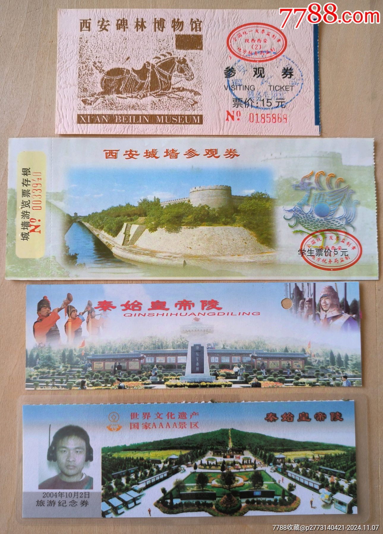 陕西老门票旧门票8张合售_门票_百夫长藏品【7788收藏__收藏热线】
