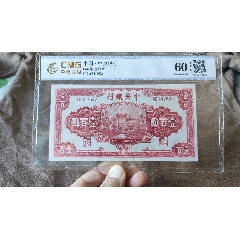 中国联合准备银行壹佰圆-民国钱币-7788旧书网