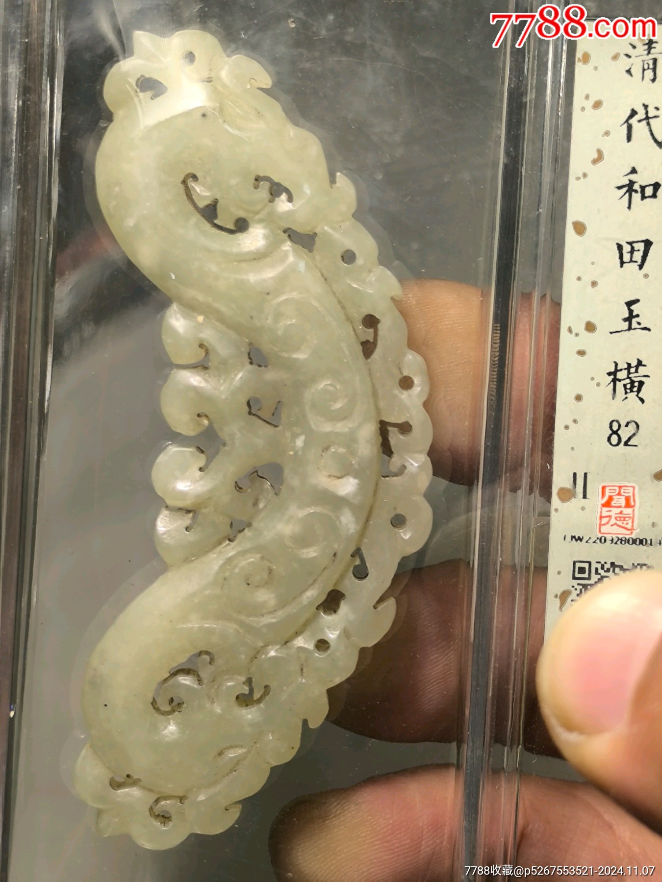 清代，和田玉玉衡形手把件-和田玉-7788旧书网