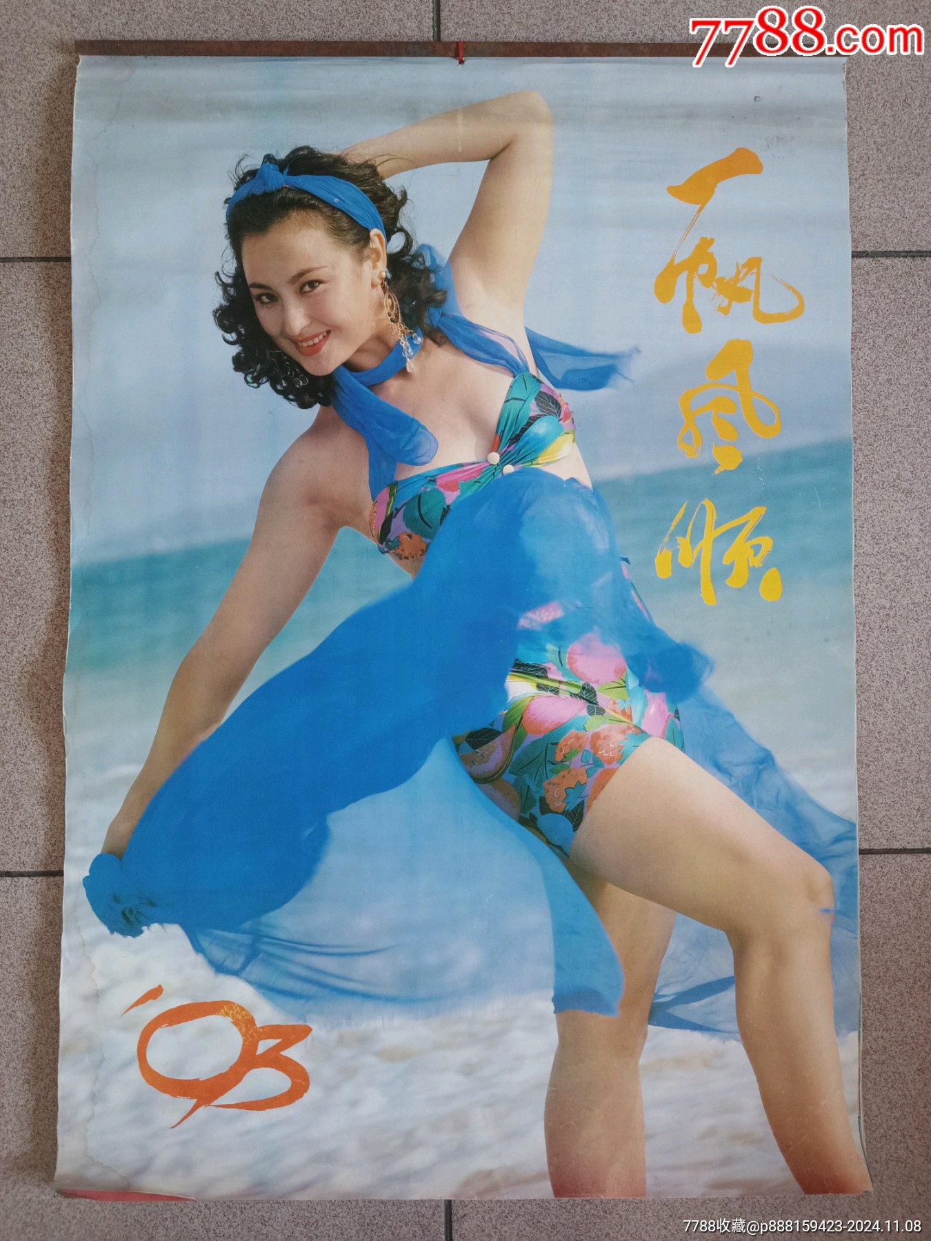 1993年2开女明星泳装挂历，女星王璐瑶等，13张全_挂历/台历_治森之家