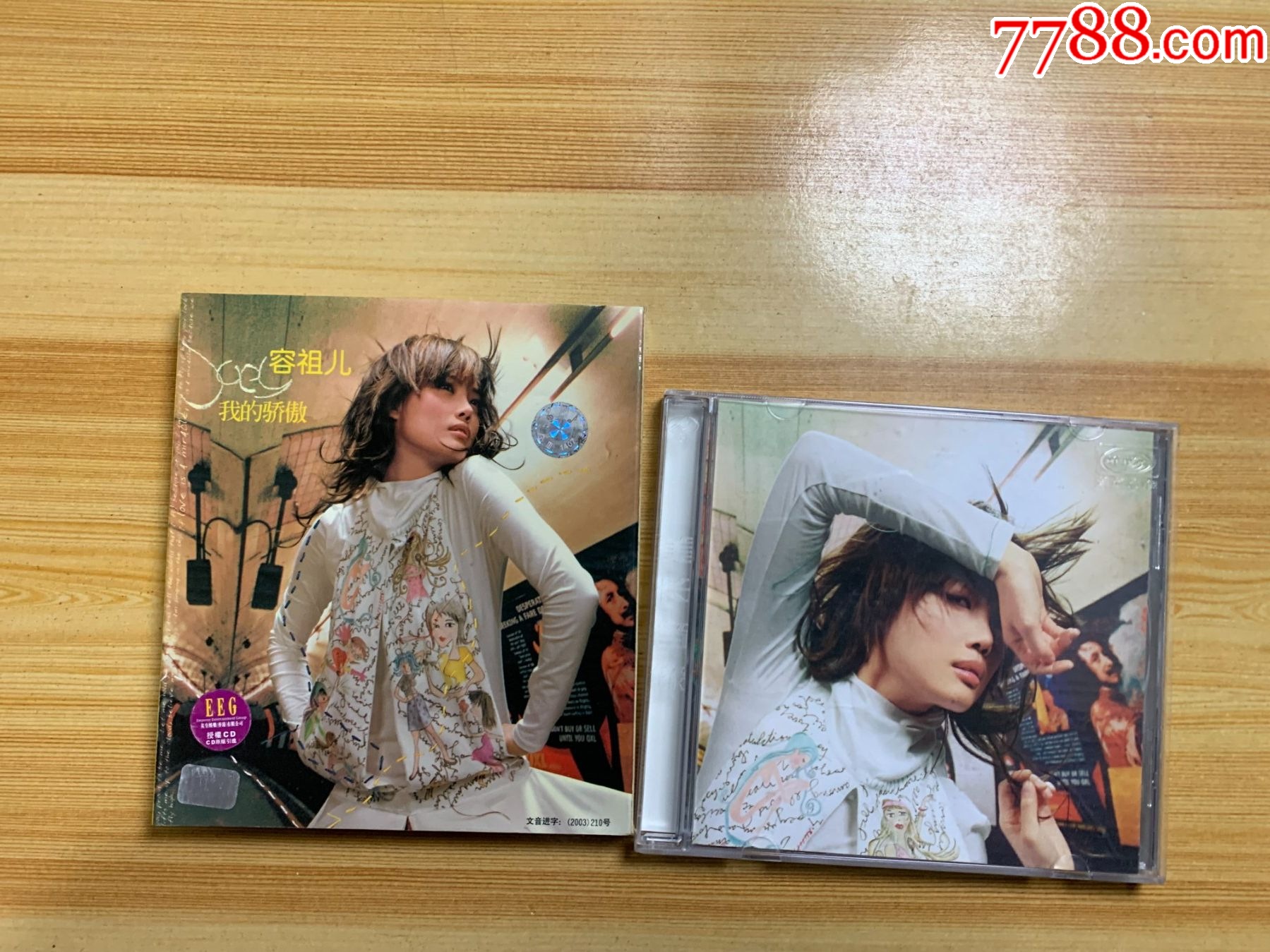 容祖儿--我的骄傲_音乐CD_笑笑店铺【7788收藏__收藏热线】