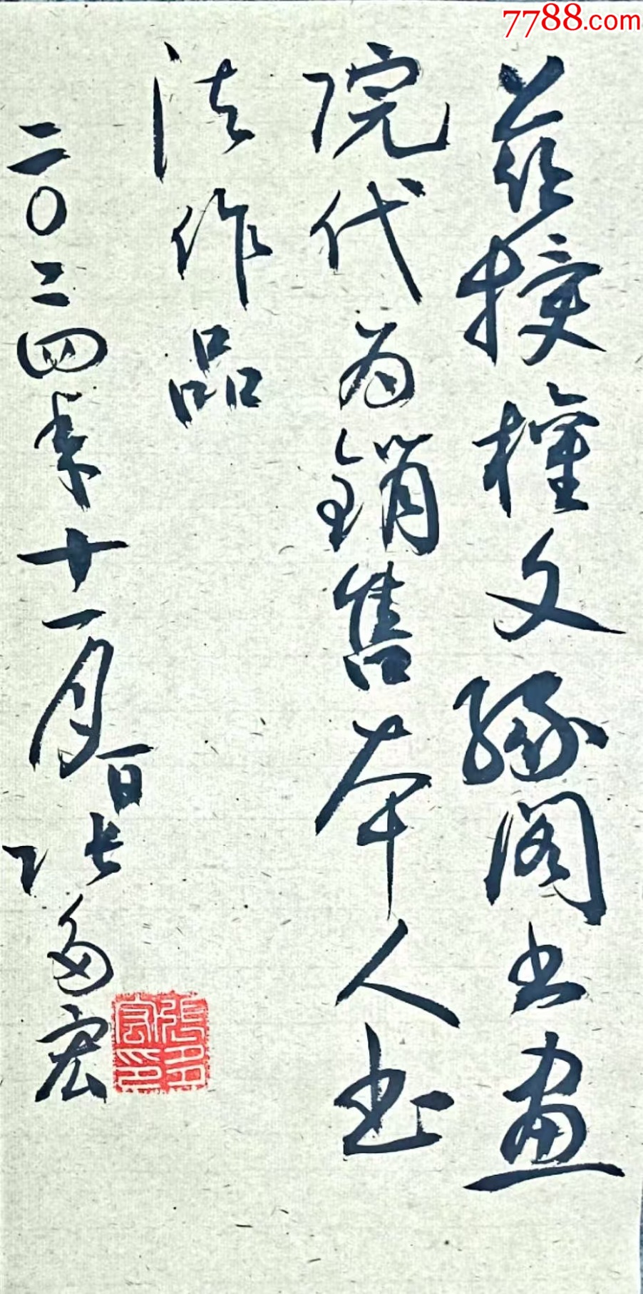 文緣閣書(shū)畫(huà)院特邀書(shū)法家安徽省書(shū)協(xié)名家張多宏精品草書(shū)書(shū)法作品《滁州西澗》_價(jià)格600元_第5張_7788收藏__收藏?zé)峋€