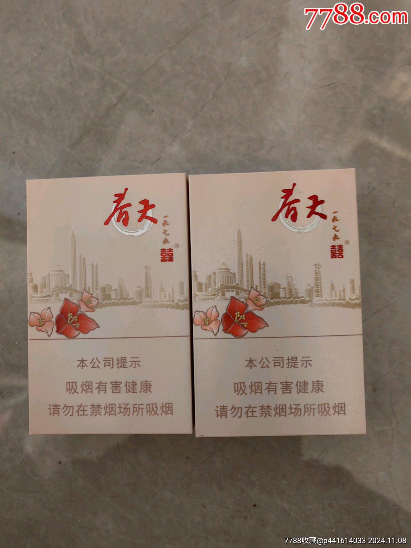 双喜牌,春天1997