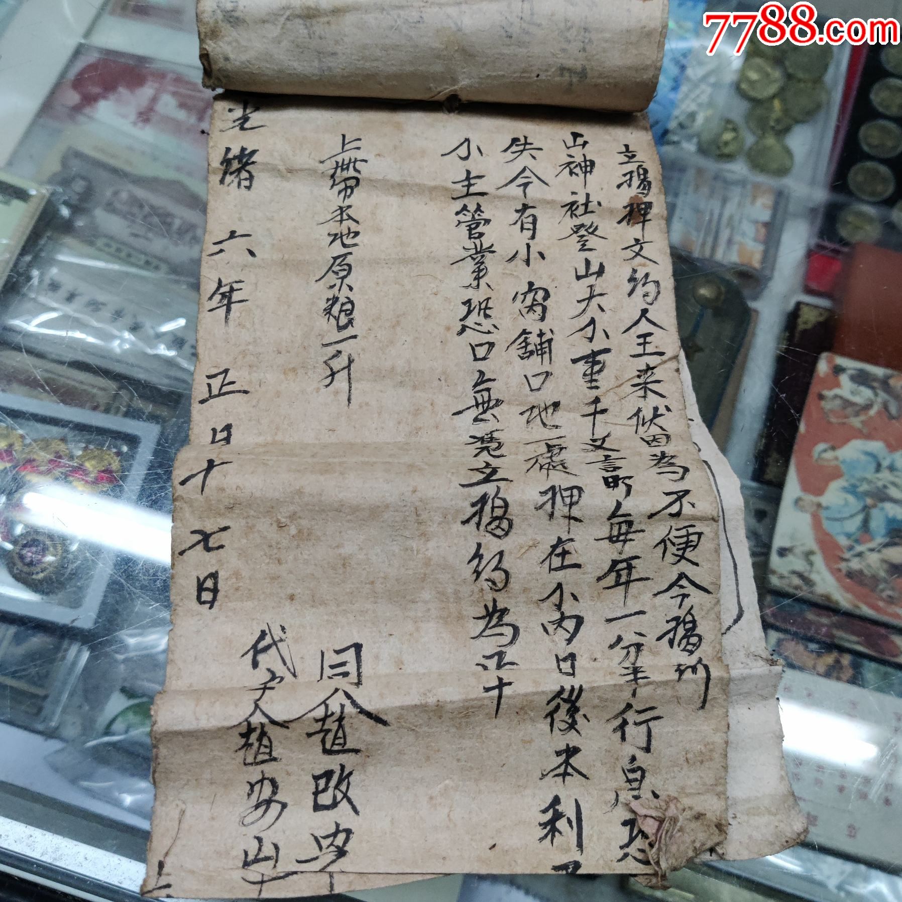 清代民国山神社借约借条用土地抵押贷款六张_地契/房契_第4张_7788画册网