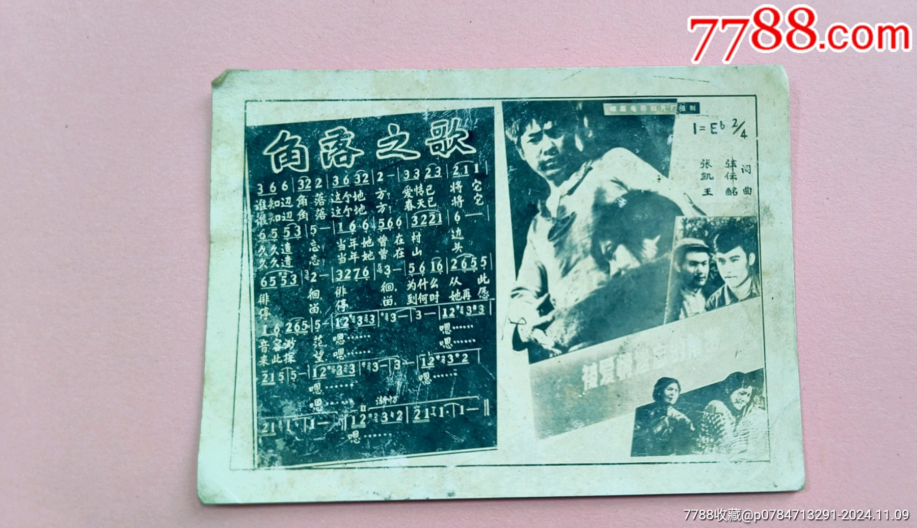 照片式歌片----《角落之歌》（电影被爱情遗忘的角落主题曲）（hh:218.1）_老歌片_第2张_7788期刊网