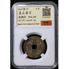 嘉庆通宝大样-嘉庆通宝-7788旧书网