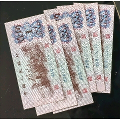 第三套人民幣一角錢(qián)，6張連號(hào)一毛錢(qián)_曇花一現(xiàn)店