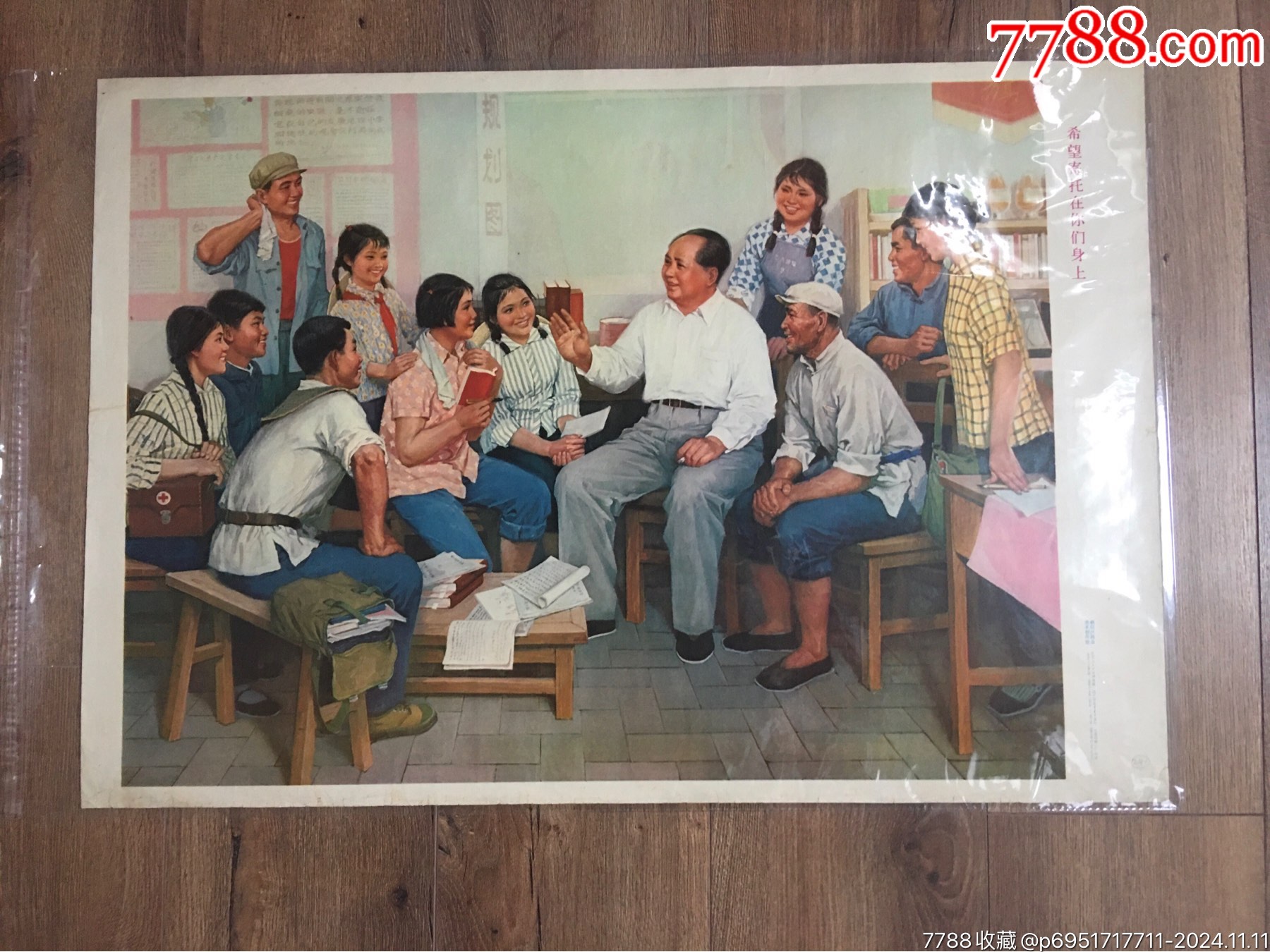希望寄托在你们身上_年画/宣传画_产地图片_收藏价值_7788奇石收藏