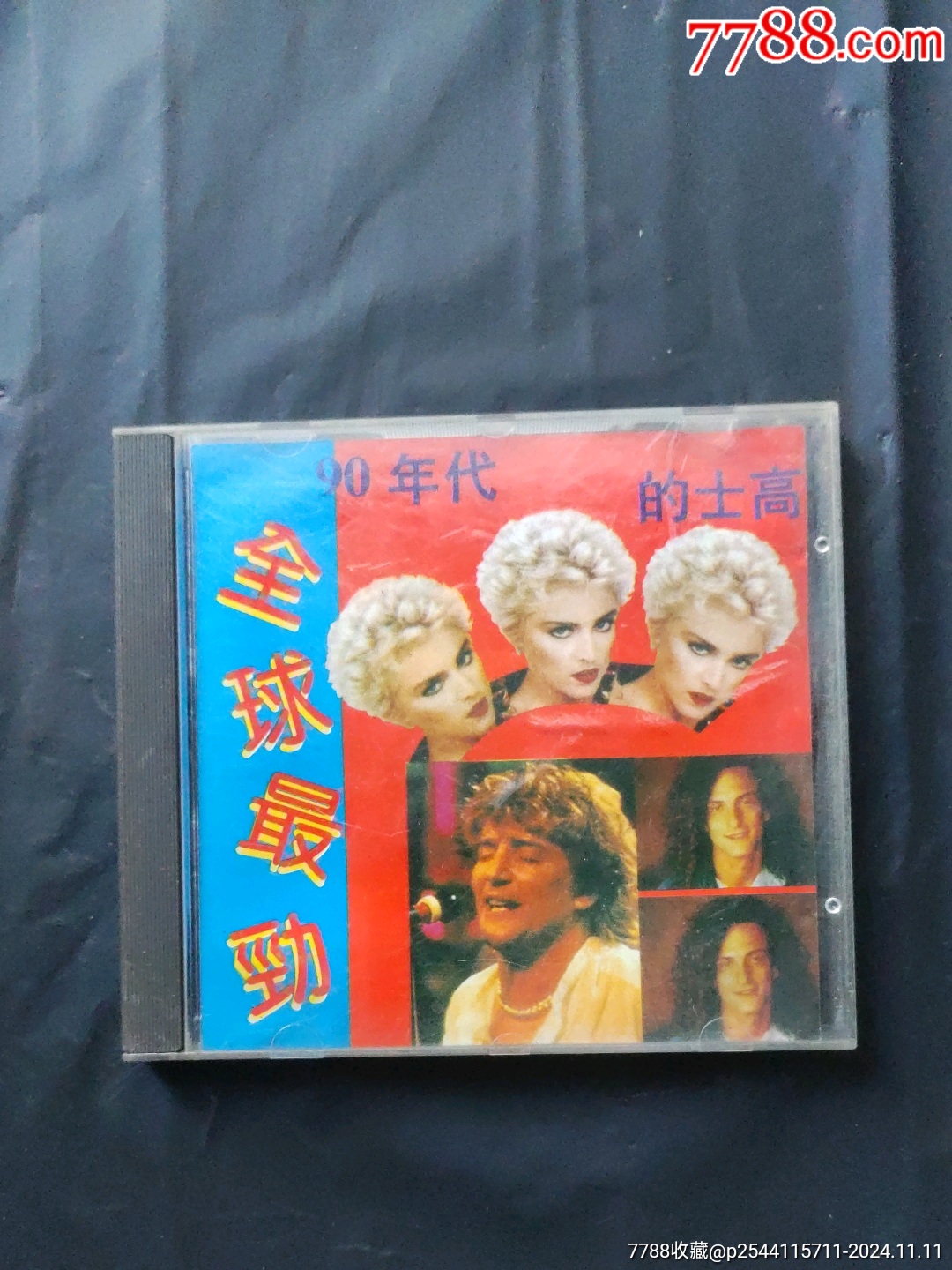 90年代全球最劲的士高-价格:10元-se103690547-音乐CD-零售-7788收藏__收藏热线