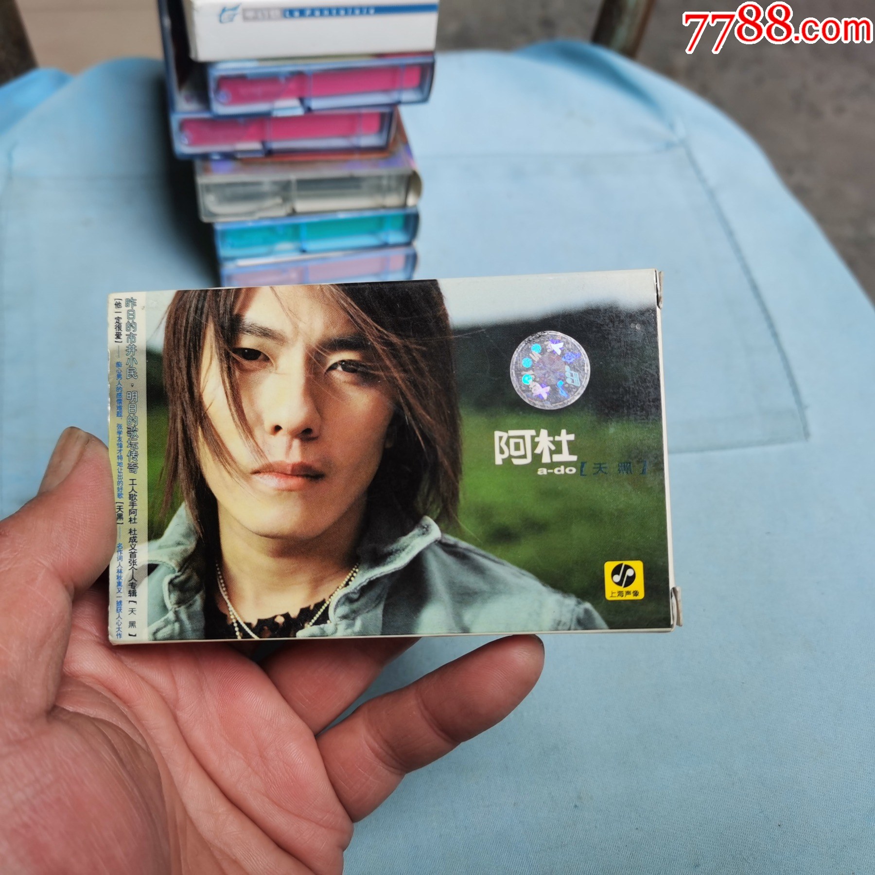 阿杜——天黑_磁带/卡带_身在林泉【7788收藏__收藏热线】