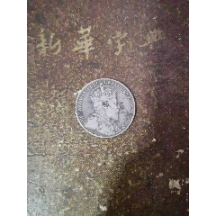 愛德華七世銀幣（1904年，半元）(se103740348)