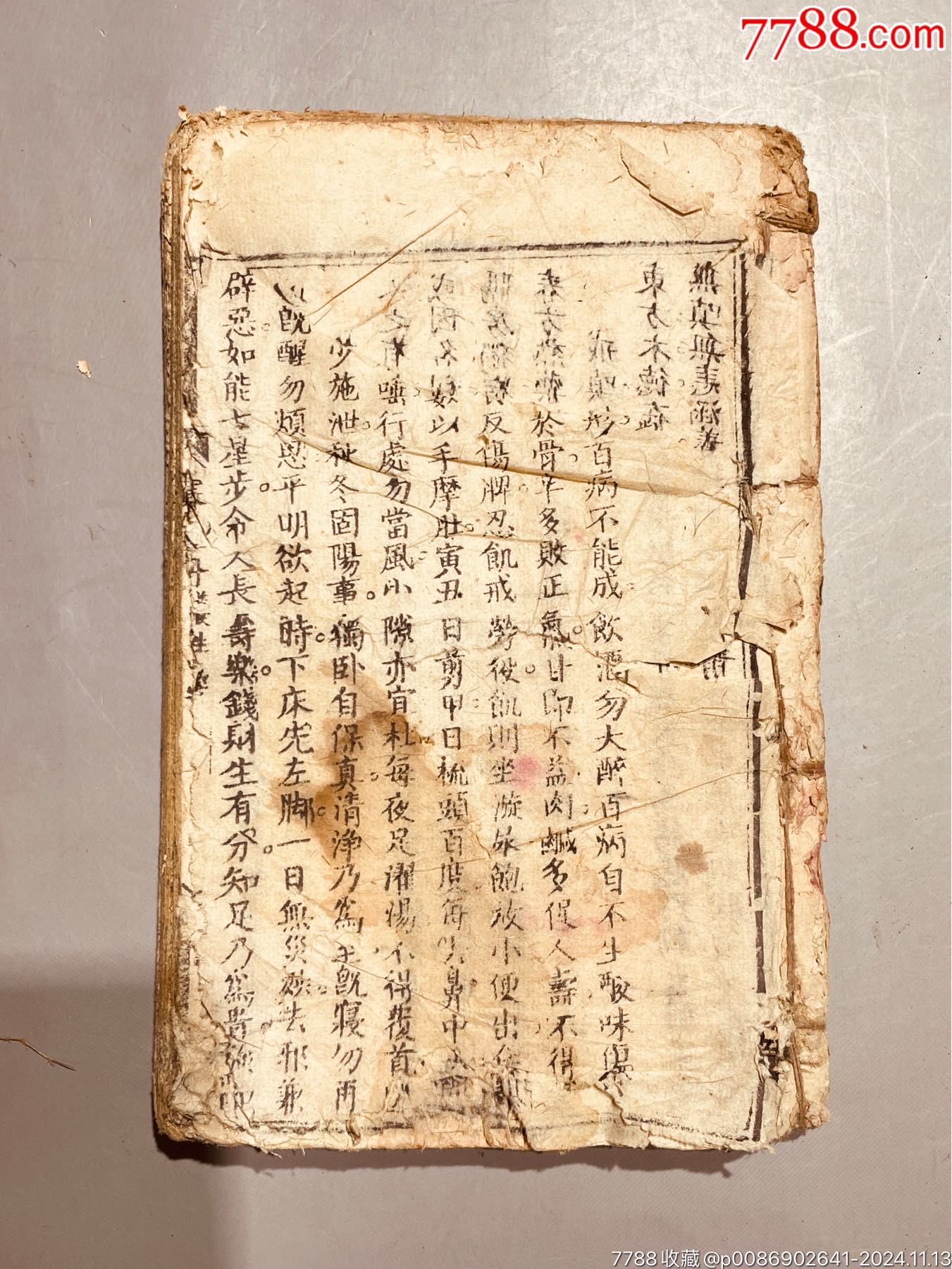 赛金丹清代同治木刻医书上下编一厚册内有木刻版画川派道医蕴真子