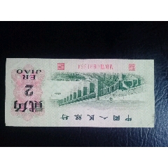 三版大橋兩角早期三羅馬凸版，流通品，尾364