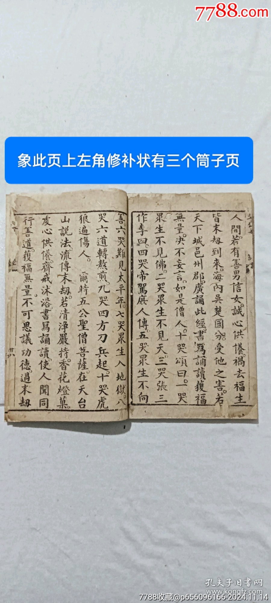 線裝：五公末劫經(jīng)。一冊。_價格296元_第12張_7788收藏__收藏熱線