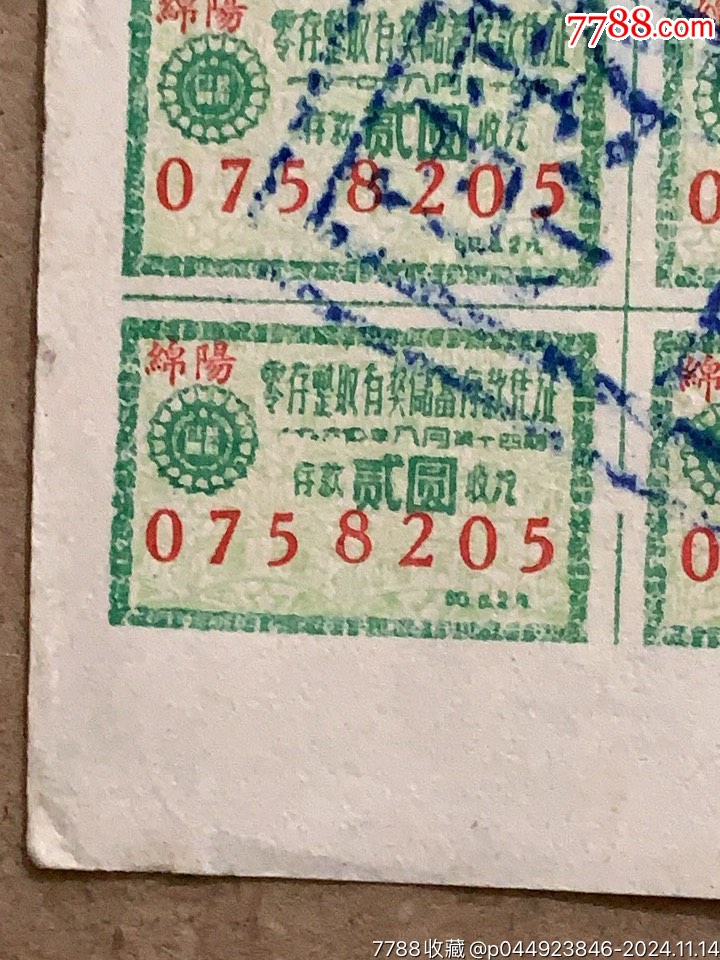 绵阳零存整取有奖储蓄存款凭证（面额：二元）_第3张_7788旧书网