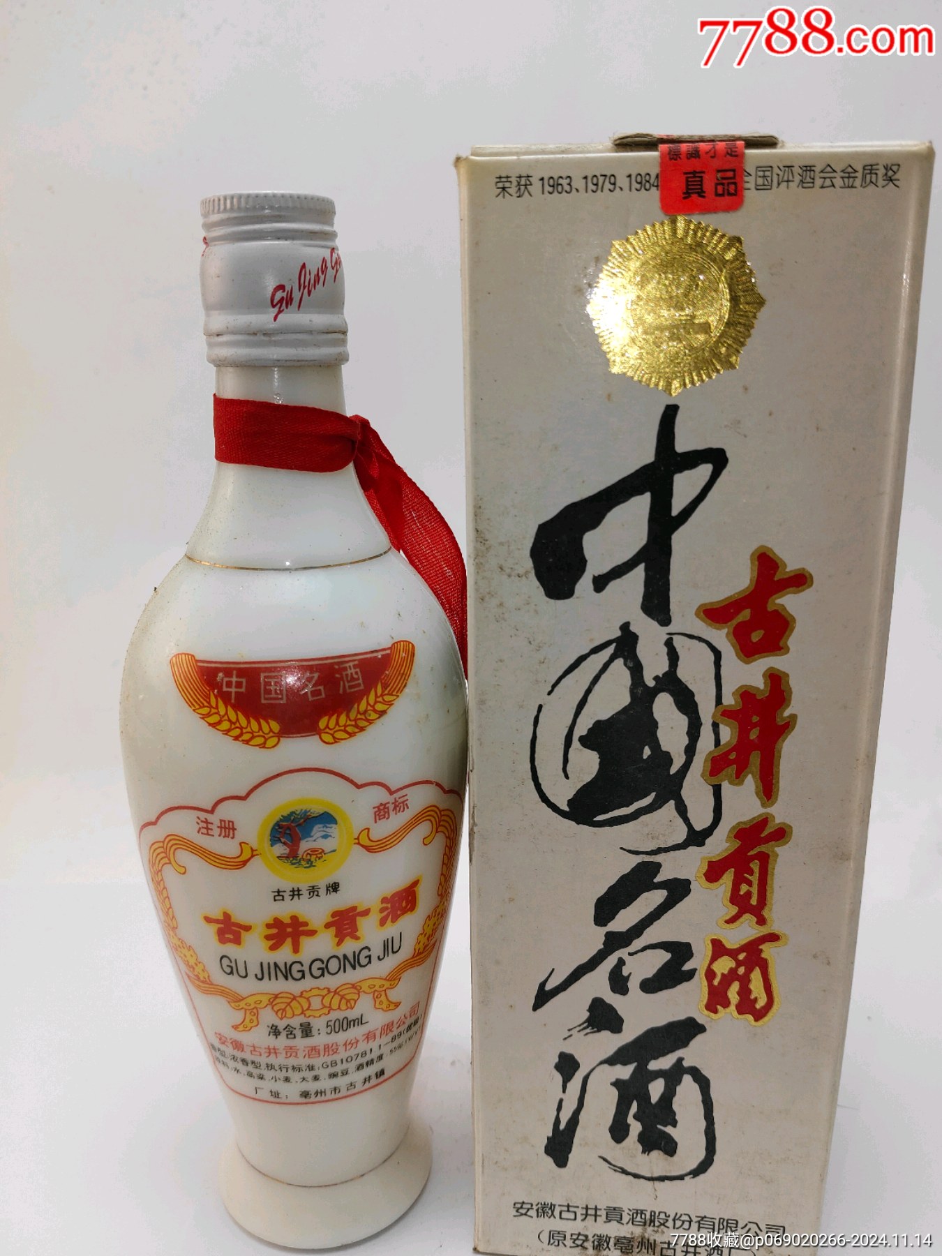 2025年最新】陳醸の人気アイテム - メルカリ 1997年 古井貢酒十年陳釀