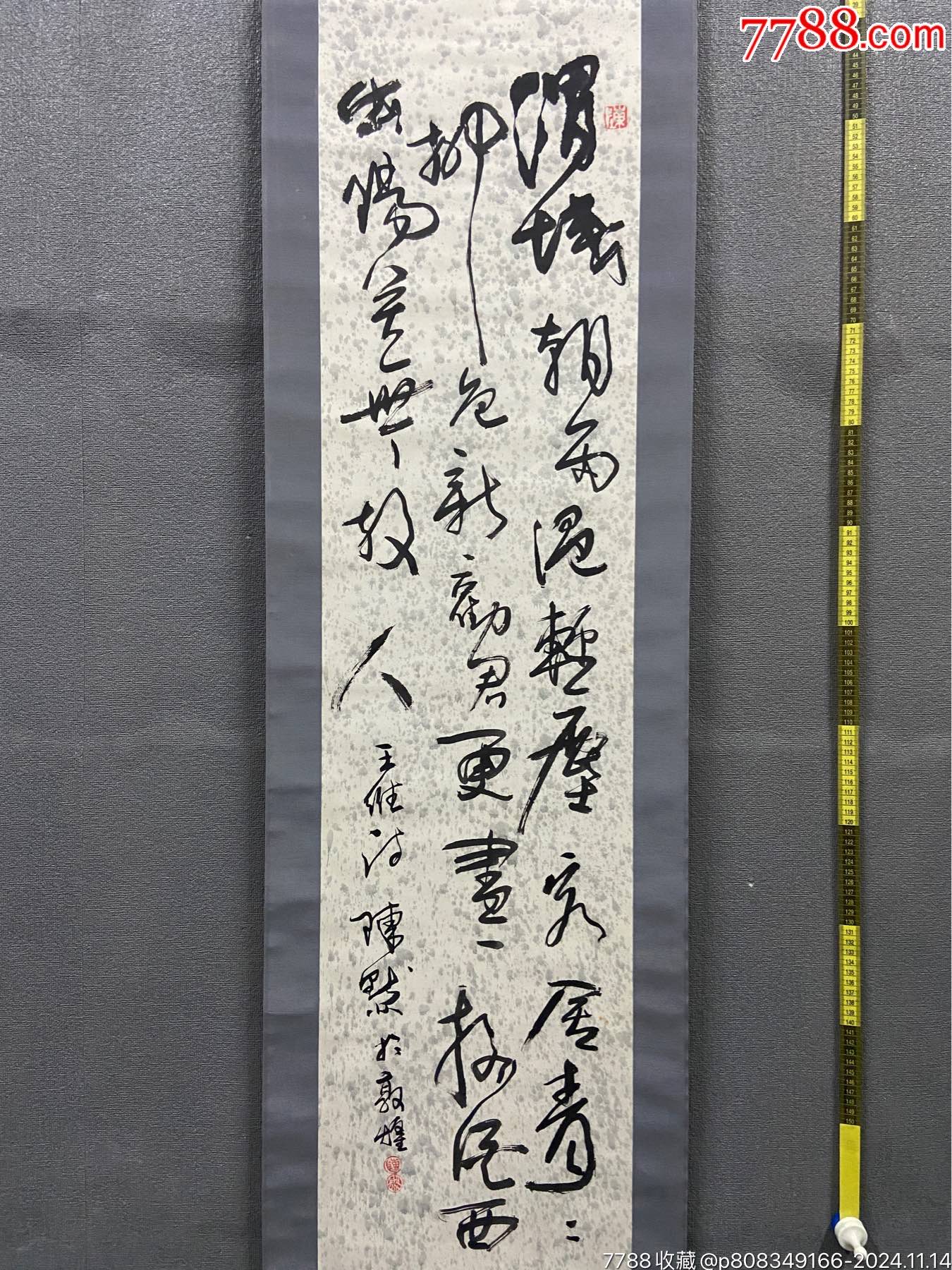 佚名 人物書法 飞——海阔凭鱼跃，天高任鸟飞。》斗方书法作品_冯雪林书法网