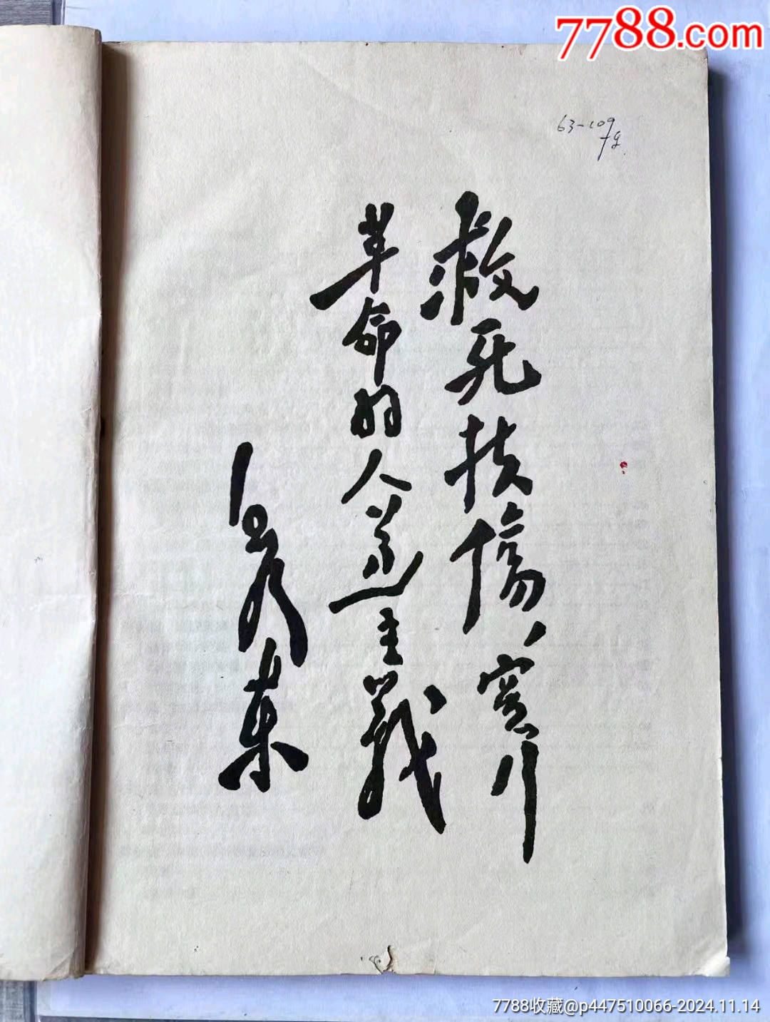 1《為人民服務(wù)》內(nèi)科學(xué)，毛主席大幅畫像！尺寸:大16開厚本，品相完美不缺頁_價格50元【月寶齋收藏閣】_第3張_