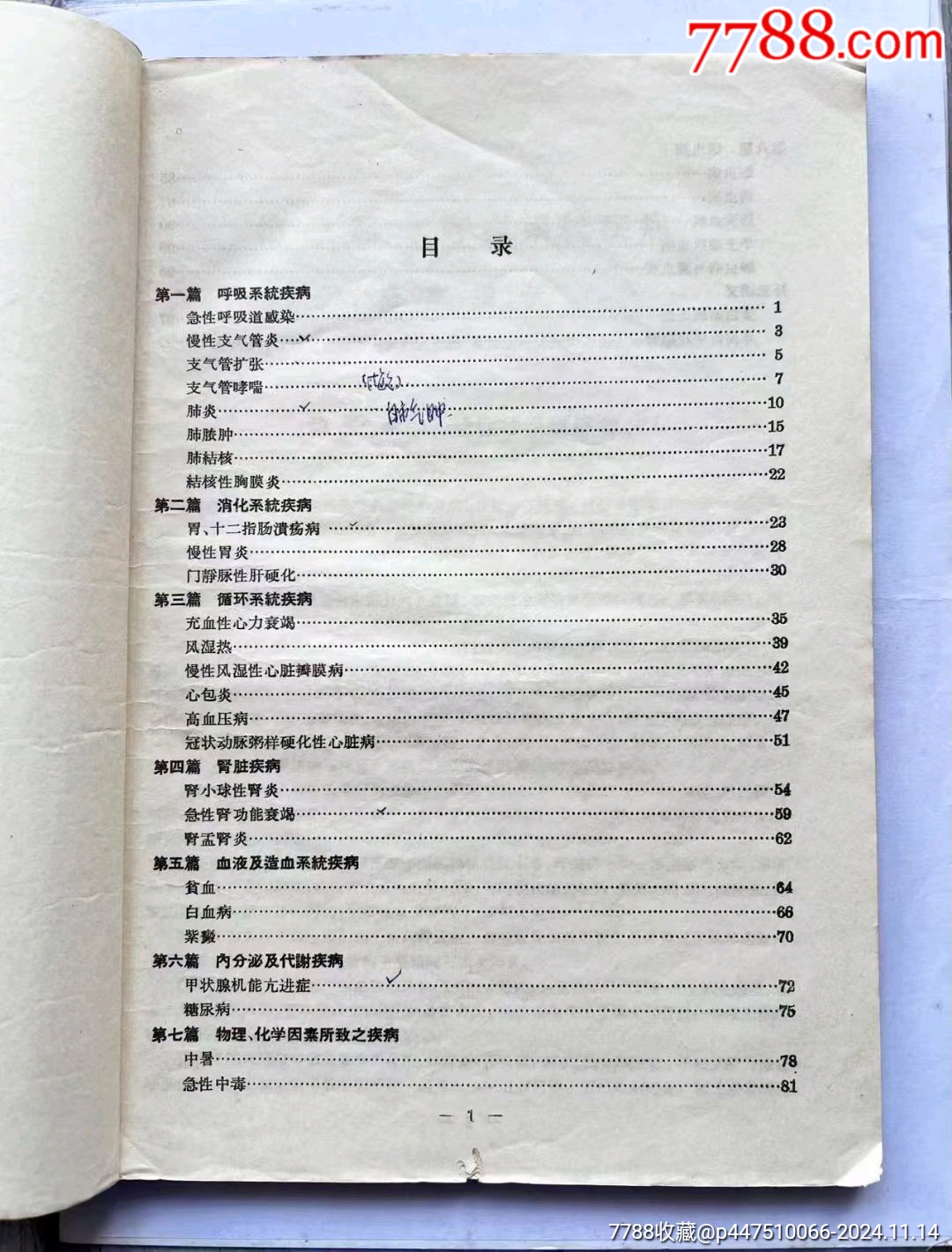 1《為人民服務(wù)》內(nèi)科學(xué)，毛主席大幅畫像！尺寸:大16開厚本，品相完美不缺頁_價格50元【月寶齋收藏閣】_第4張_