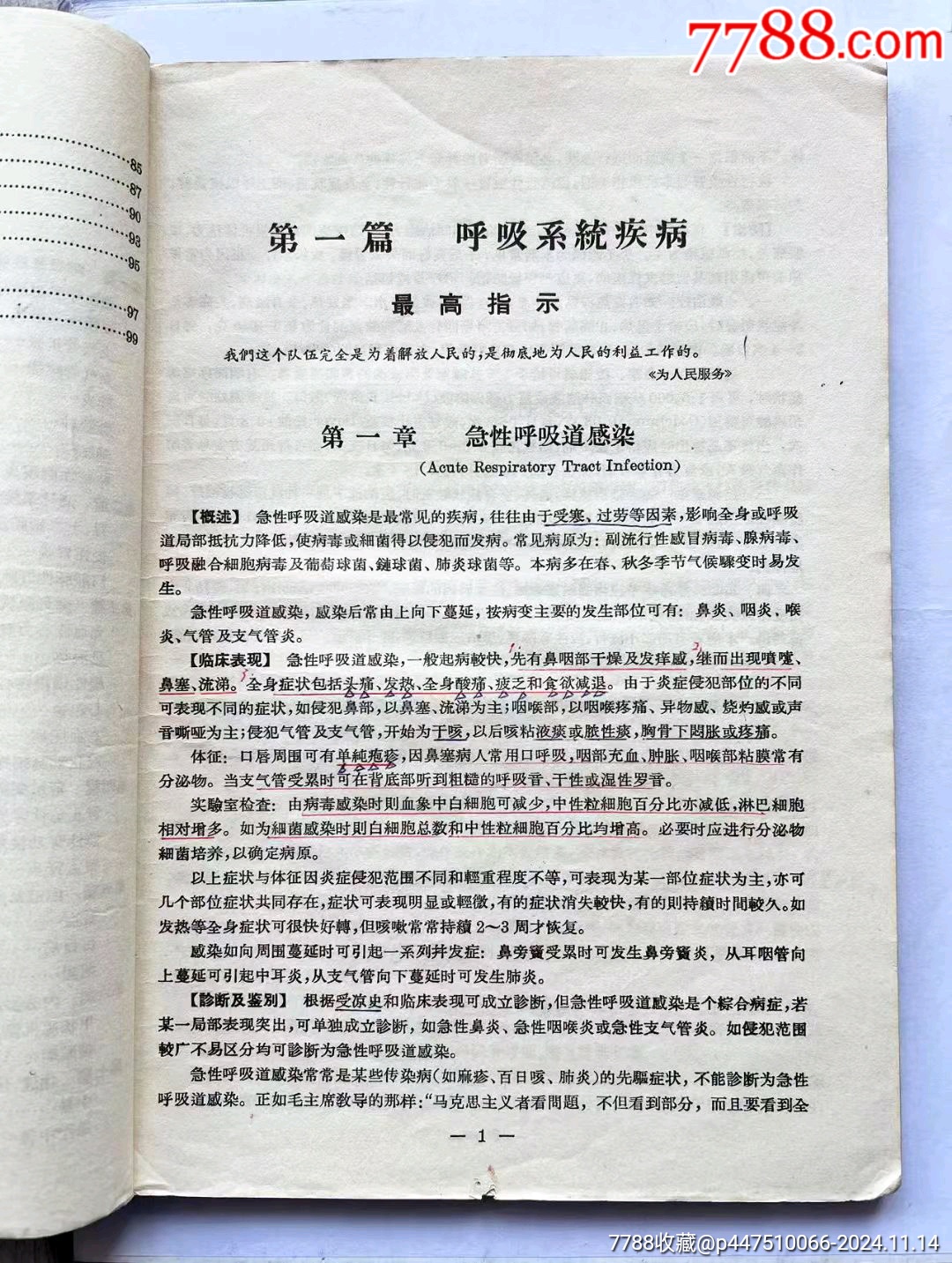 1《為人民服務(wù)》內(nèi)科學(xué)，毛主席大幅畫像！尺寸:大16開厚本，品相完美不缺頁_價格50元【月寶齋收藏閣】_第5張_