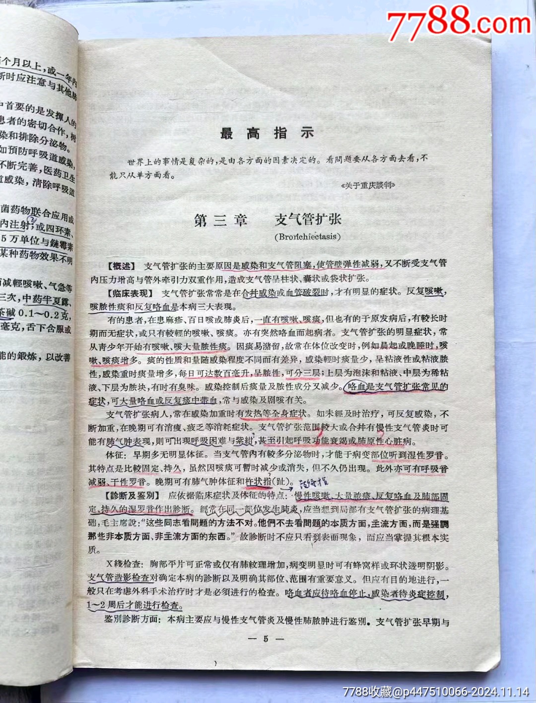 1《為人民服務(wù)》內(nèi)科學(xué)，毛主席大幅畫像！尺寸:大16開厚本，品相完美不缺頁_價格50元【月寶齋收藏閣】_第7張_
